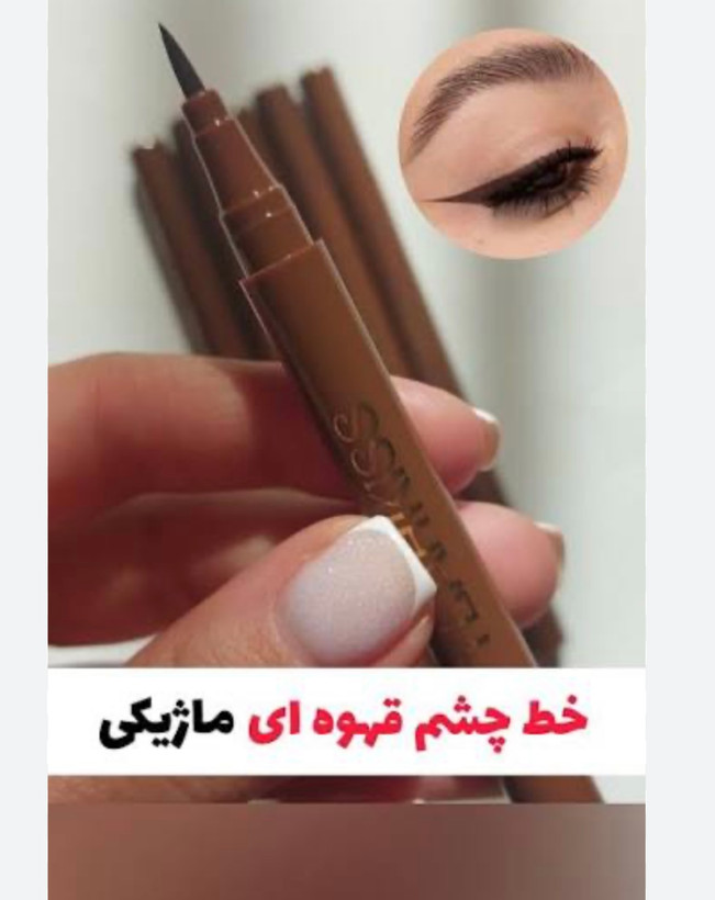 خط چشم قهوه ای