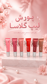 لیپ گلاس اویز دار