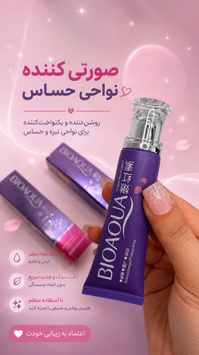 صورتی کننده نواحی حساس