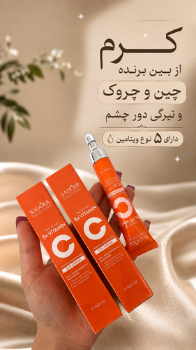 کرمازبین برنده چین و چروک وسیاهیدور چشم